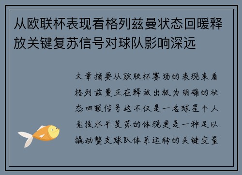 从欧联杯表现看格列兹曼状态回暖释放关键复苏信号对球队影响深远 从欧联杯表现看格列兹曼状态回暖释放关键复苏信号对球队影响深远