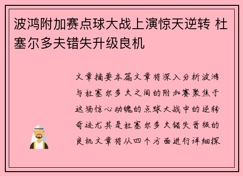 波鸿附加赛点球大战上演惊天逆转 杜塞尔多夫错失升级良机