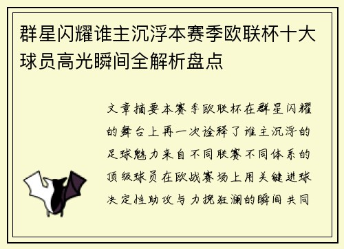群星闪耀谁主沉浮本赛季欧联杯十大球员高光瞬间全解析盘点