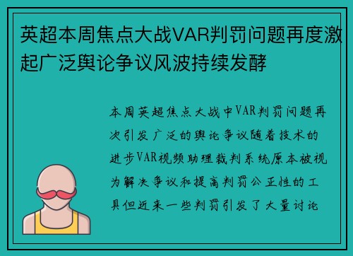 英超本周焦点大战VAR判罚问题再度激起广泛舆论争议风波持续发酵